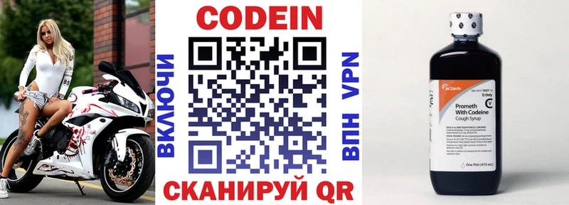 закладка Сольвычегодск Codein напиток Lean (лин)